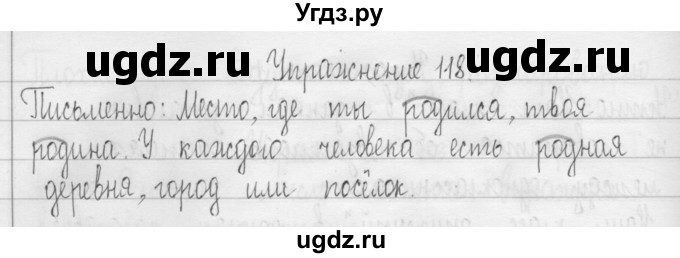 ГДЗ (Решебник) по русскому языку 3 класс Т.Г. Рамзаева / упражнение номер / 118