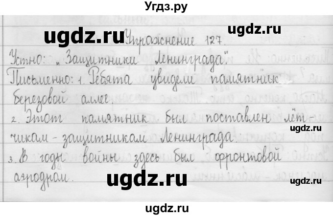 ГДЗ (Решебник) по русскому языку 3 класс Т.Г. Рамзаева / упражнение номер / 127