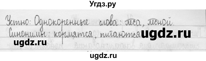 ГДЗ (Решебник) по русскому языку 3 класс Т.Г. Рамзаева / упражнение номер / 13(продолжение 2)