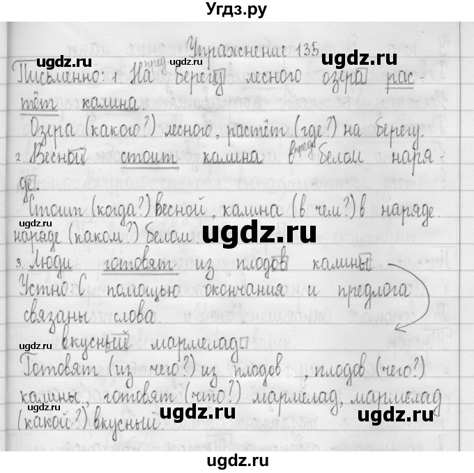 ГДЗ (Решебник) по русскому языку 3 класс Т.Г. Рамзаева / упражнение номер / 135