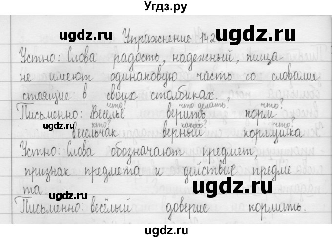 ГДЗ (Решебник) по русскому языку 3 класс Т.Г. Рамзаева / упражнение номер / 142
