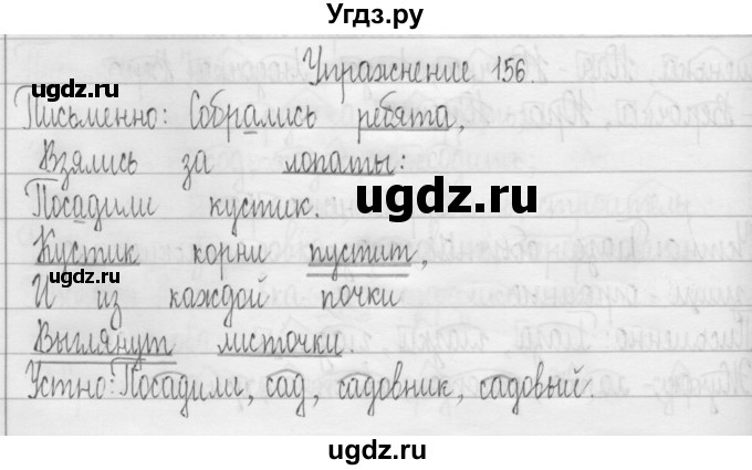 ГДЗ (Решебник) по русскому языку 3 класс Т.Г. Рамзаева / упражнение номер / 156