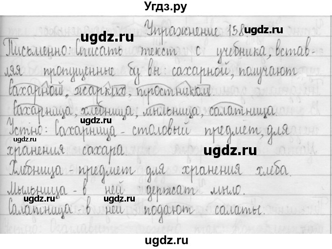 ГДЗ (Решебник) по русскому языку 3 класс Т.Г. Рамзаева / упражнение номер / 158