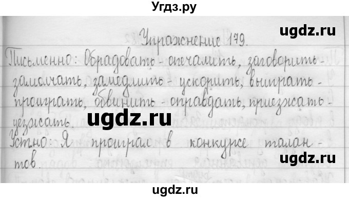ГДЗ (Решебник) по русскому языку 3 класс Т.Г. Рамзаева / упражнение номер / 179