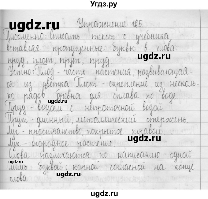 ГДЗ (Решебник) по русскому языку 3 класс Т.Г. Рамзаева / упражнение номер / 185
