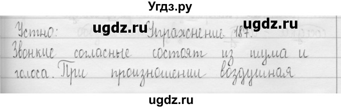 ГДЗ (Решебник) по русскому языку 3 класс Т.Г. Рамзаева / упражнение номер / 187