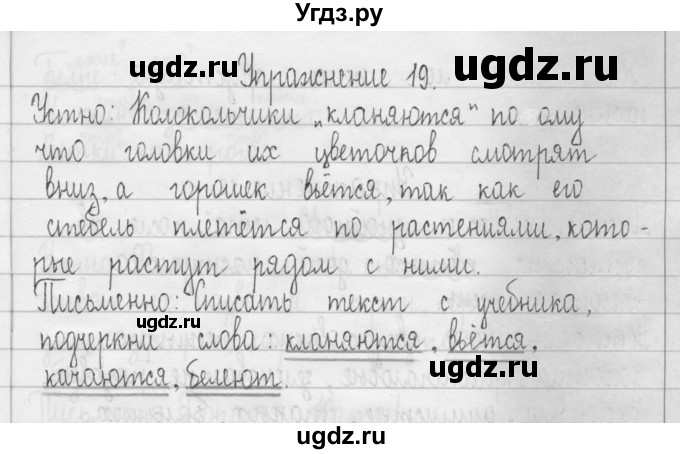 ГДЗ (Решебник) по русскому языку 3 класс Т.Г. Рамзаева / упражнение номер / 19