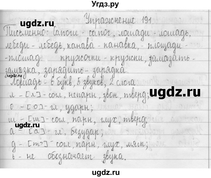 ГДЗ (Решебник) по русскому языку 3 класс Т.Г. Рамзаева / упражнение номер / 191