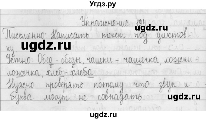 ГДЗ (Решебник) по русскому языку 3 класс Т.Г. Рамзаева / упражнение номер / 194