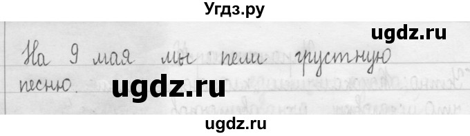 ГДЗ (Решебник) по русскому языку 3 класс Т.Г. Рамзаева / упражнение номер / 21(продолжение 2)
