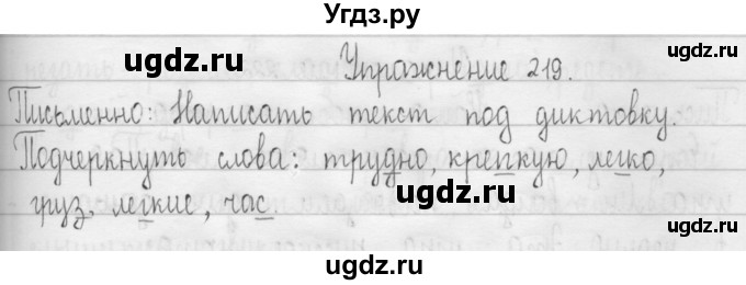 ГДЗ (Решебник) по русскому языку 3 класс Т.Г. Рамзаева / упражнение номер / 219