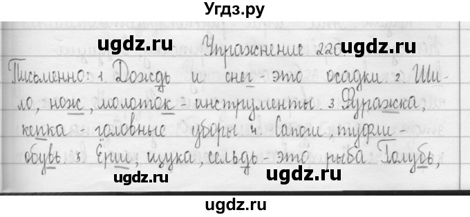 ГДЗ (Решебник) по русскому языку 3 класс Т.Г. Рамзаева / упражнение номер / 220