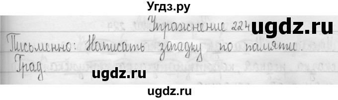 ГДЗ (Решебник) по русскому языку 3 класс Т.Г. Рамзаева / упражнение номер / 224