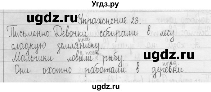 ГДЗ (Решебник) по русскому языку 3 класс Т.Г. Рамзаева / упражнение номер / 23