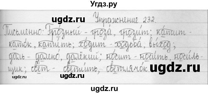 ГДЗ (Решебник) по русскому языку 3 класс Т.Г. Рамзаева / упражнение номер / 232