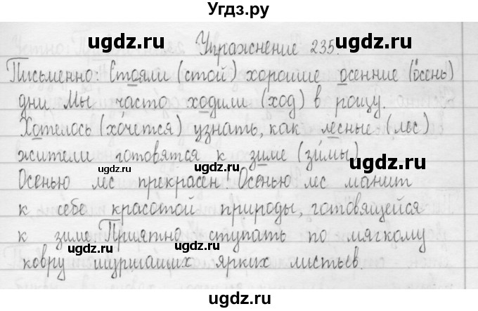 ГДЗ (Решебник) по русскому языку 3 класс Т.Г. Рамзаева / упражнение номер / 235