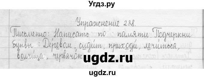 ГДЗ (Решебник) по русскому языку 3 класс Т.Г. Рамзаева / упражнение номер / 238