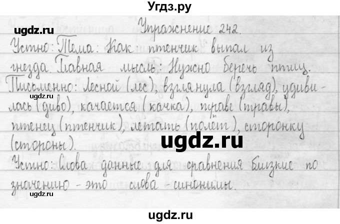 ГДЗ (Решебник) по русскому языку 3 класс Т.Г. Рамзаева / упражнение номер / 242