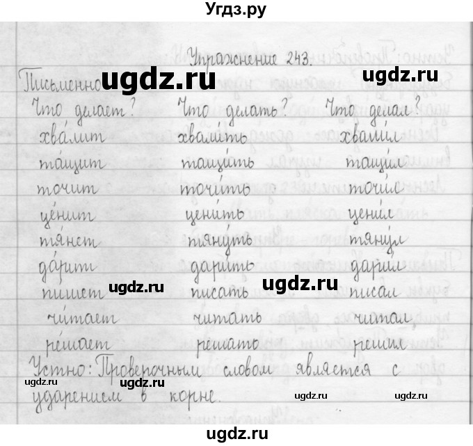 ГДЗ (Решебник) по русскому языку 3 класс Т.Г. Рамзаева / упражнение номер / 243