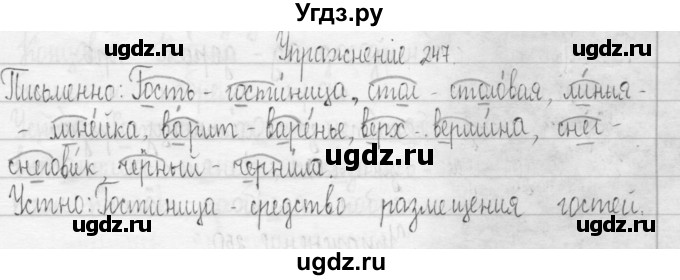 ГДЗ (Решебник) по русскому языку 3 класс Т.Г. Рамзаева / упражнение номер / 247