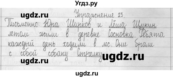 ГДЗ (Решебник) по русскому языку 3 класс Т.Г. Рамзаева / упражнение номер / 25