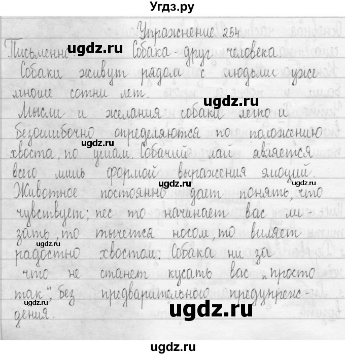 ГДЗ (Решебник) по русскому языку 3 класс Т.Г. Рамзаева / упражнение номер / 254