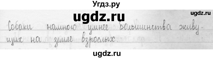 ГДЗ (Решебник) по русскому языку 3 класс Т.Г. Рамзаева / упражнение номер / 254(продолжение 2)
