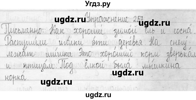 ГДЗ (Решебник) по русскому языку 3 класс Т.Г. Рамзаева / упражнение номер / 257