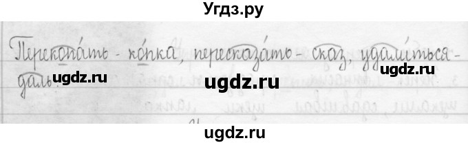 ГДЗ (Решебник) по русскому языку 3 класс Т.Г. Рамзаева / упражнение номер / 262(продолжение 2)