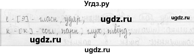 ГДЗ (Решебник) по русскому языку 3 класс Т.Г. Рамзаева / упражнение номер / 268(продолжение 2)