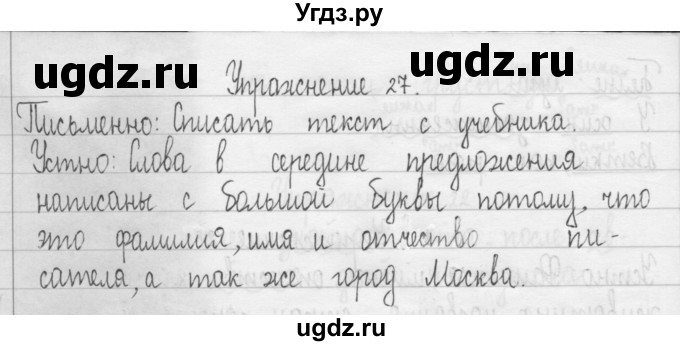 ГДЗ (Решебник) по русскому языку 3 класс Т.Г. Рамзаева / упражнение номер / 27