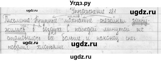 ГДЗ (Решебник) по русскому языку 3 класс Т.Г. Рамзаева / упражнение номер / 281