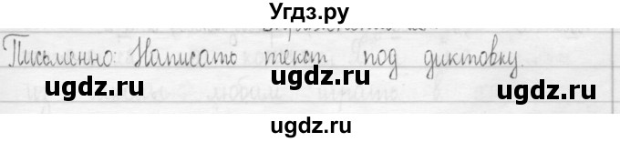 ГДЗ (Решебник) по русскому языку 3 класс Т.Г. Рамзаева / упражнение номер / 282