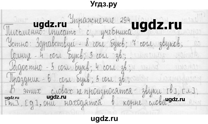 ГДЗ (Решебник) по русскому языку 3 класс Т.Г. Рамзаева / упражнение номер / 294