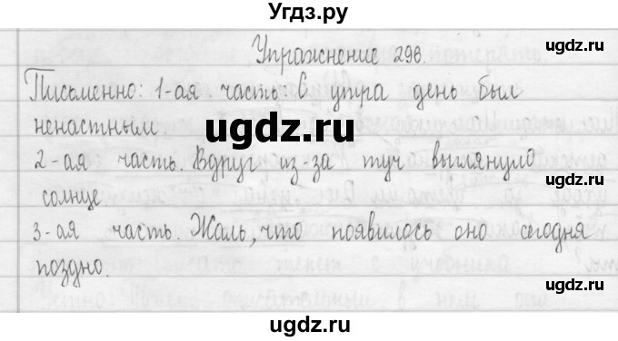 ГДЗ (Решебник) по русскому языку 3 класс Т.Г. Рамзаева / упражнение номер / 296