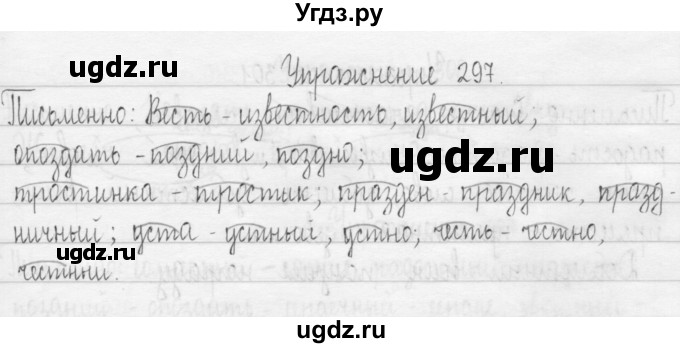 ГДЗ (Решебник) по русскому языку 3 класс Т.Г. Рамзаева / упражнение номер / 297