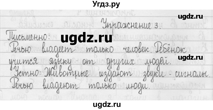 ГДЗ (Решебник) по русскому языку 3 класс Т.Г. Рамзаева / упражнение номер / 3