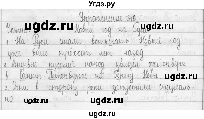 ГДЗ (Решебник) по русскому языку 3 класс Т.Г. Рамзаева / упражнение номер / 316