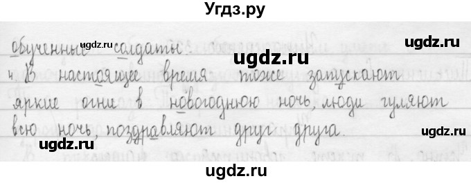 ГДЗ (Решебник) по русскому языку 3 класс Т.Г. Рамзаева / упражнение номер / 316(продолжение 2)