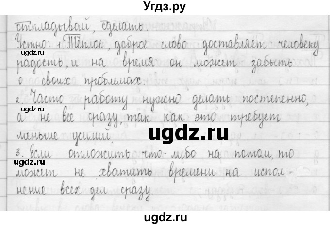 ГДЗ (Решебник) по русскому языку 3 класс Т.Г. Рамзаева / упражнение номер / 332(продолжение 2)