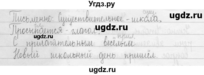 ГДЗ (Решебник) по русскому языку 3 класс Т.Г. Рамзаева / упражнение номер / 370(продолжение 2)