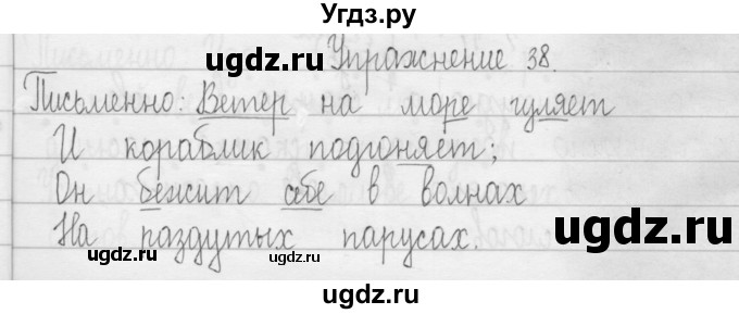 ГДЗ (Решебник) по русскому языку 3 класс Т.Г. Рамзаева / упражнение номер / 38