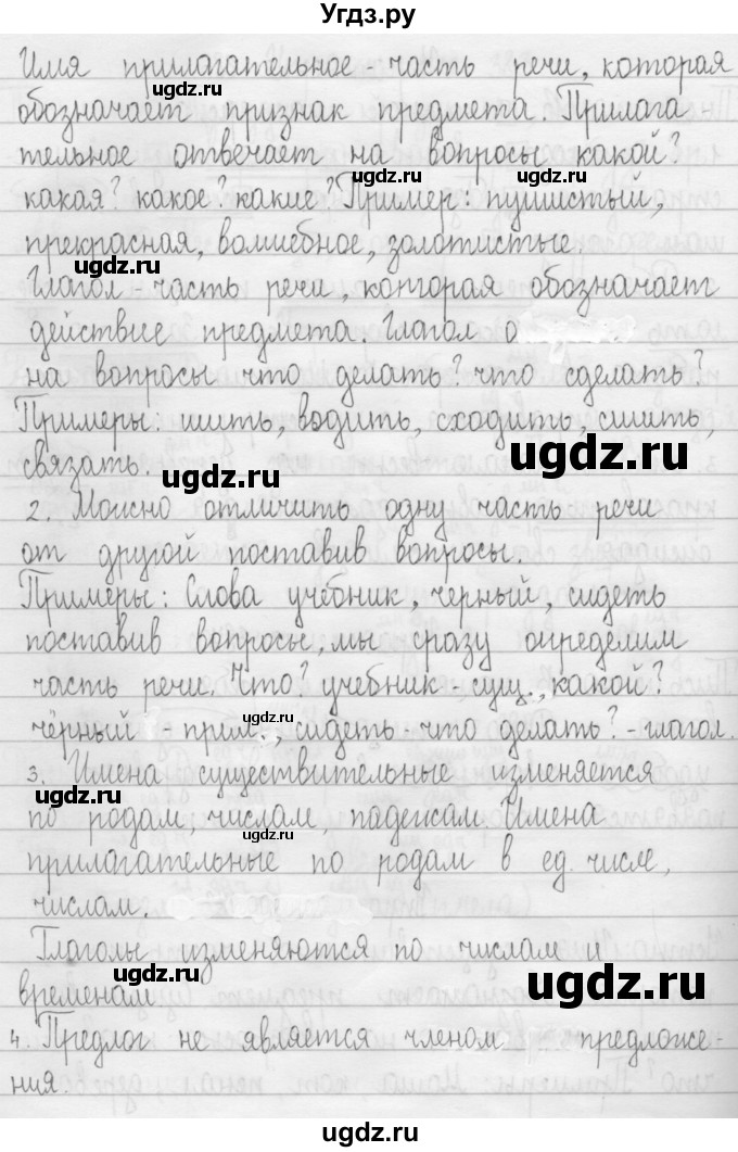 ГДЗ (Решебник) по русскому языку 3 класс Т.Г. Рамзаева / упражнение номер / 388(продолжение 2)