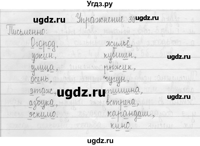 ГДЗ (Решебник) по русскому языку 3 класс Т.Г. Рамзаева / упражнение номер / 39