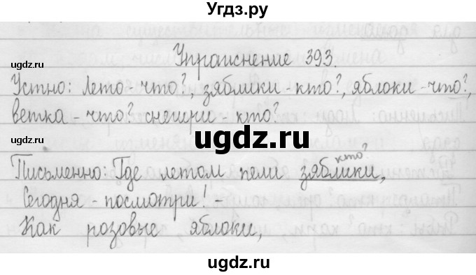 ГДЗ (Решебник) по русскому языку 3 класс Т.Г. Рамзаева / упражнение номер / 393
