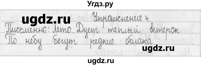 ГДЗ (Решебник) по русскому языку 3 класс Т.Г. Рамзаева / упражнение номер / 4