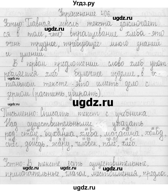 ГДЗ (Решебник) по русскому языку 3 класс Т.Г. Рамзаева / упражнение номер / 406