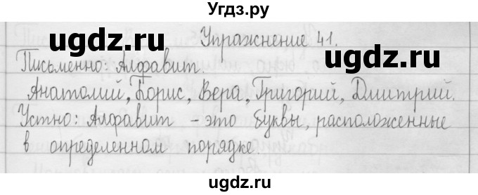 ГДЗ (Решебник) по русскому языку 3 класс Т.Г. Рамзаева / упражнение номер / 41