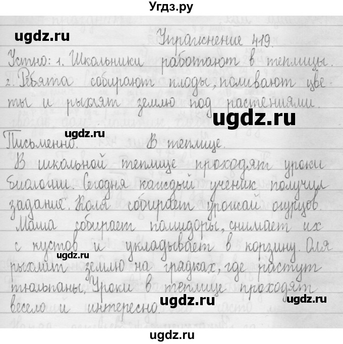 ГДЗ (Решебник) по русскому языку 3 класс Т.Г. Рамзаева / упражнение номер / 419