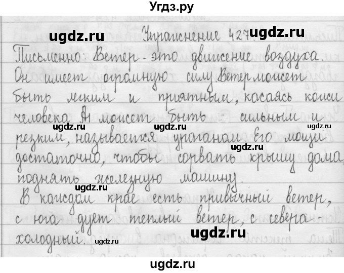 ГДЗ (Решебник) по русскому языку 3 класс Т.Г. Рамзаева / упражнение номер / 427